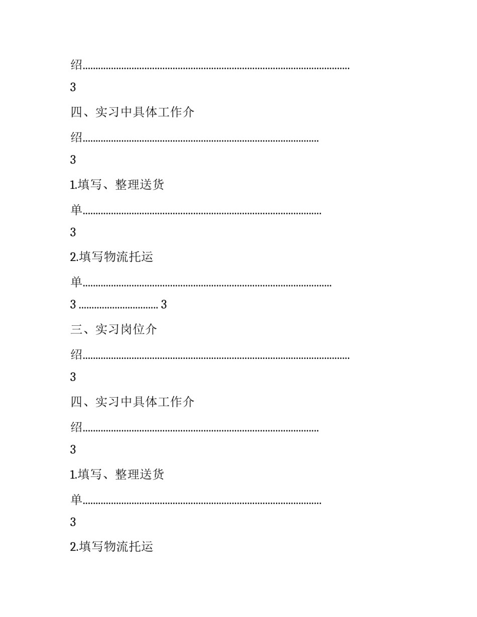 2023年物流企业会计实训报告800字 物流会计工作内容(三篇)_第2页