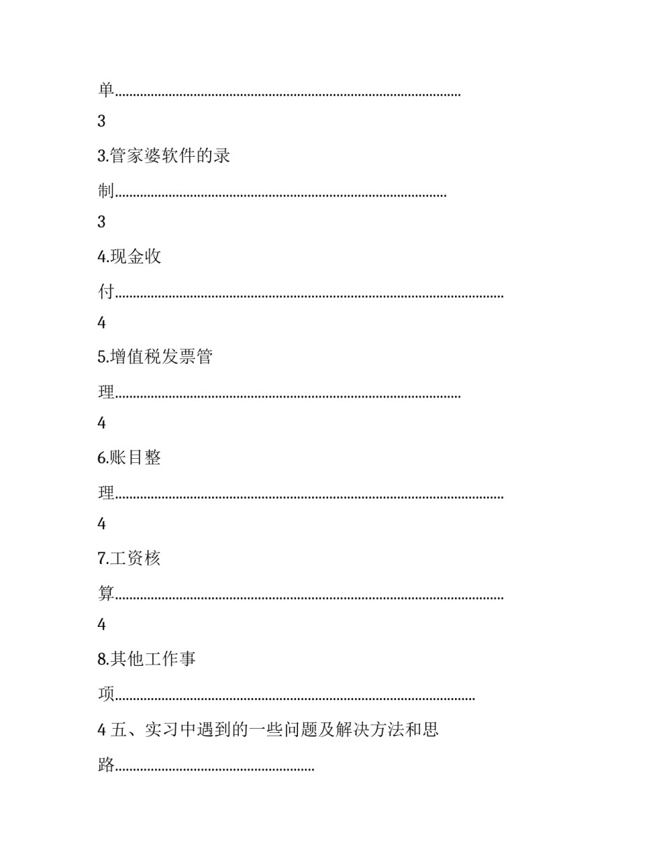 2023年物流企业会计实训报告800字 物流会计工作内容(三篇)_第3页