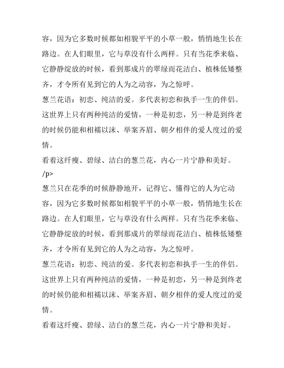 秋色斑斓葱兰花开作文_第2页