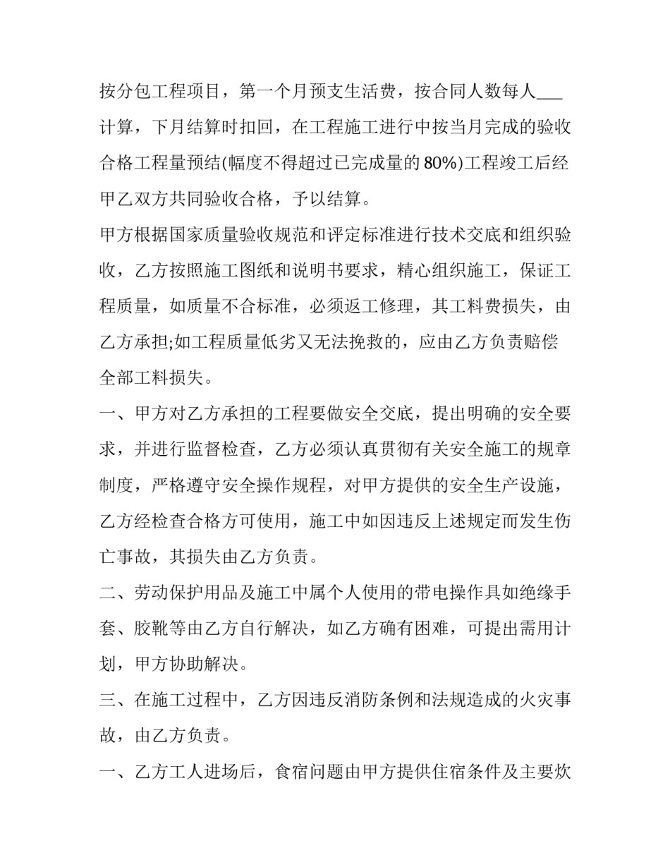 2023年安装工程分包合同(6篇)_第3页