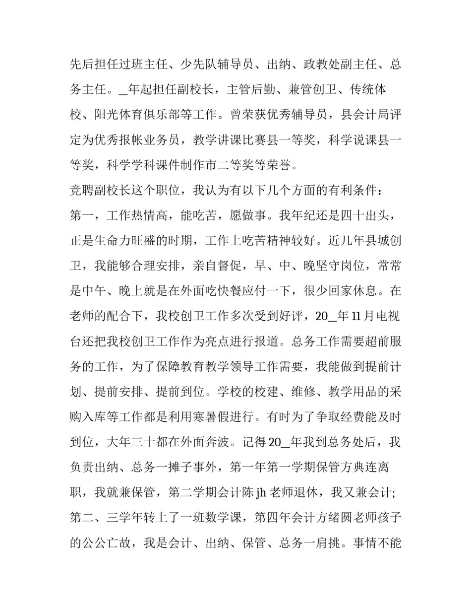 2023年副校长的竞聘演讲稿(通用8篇)_第3页