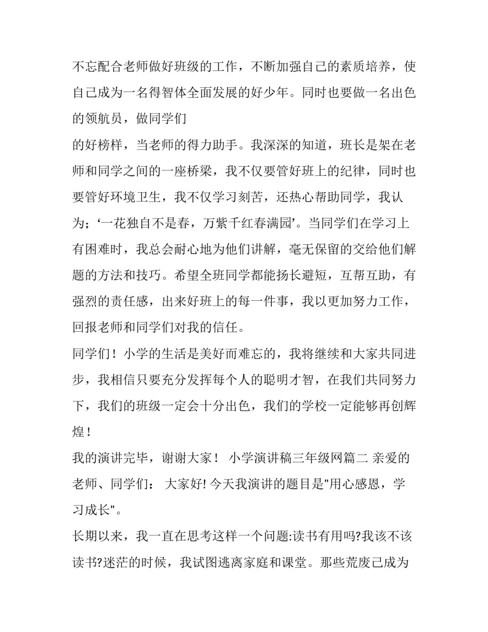 2023年小学演讲稿三年级网(精选12篇)_第2页