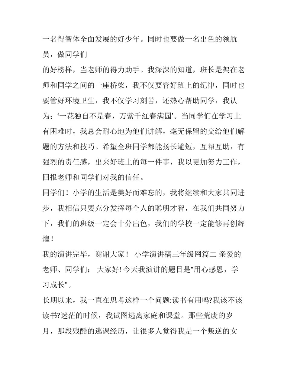 2023年小学演讲稿三年级网(精选12篇)_第3页