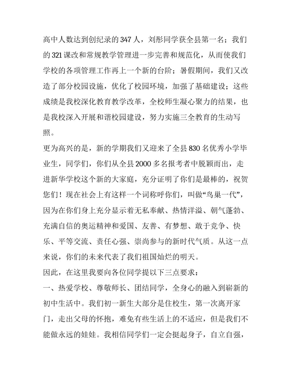 2023年国庆节校长发言稿(10篇)_第2页