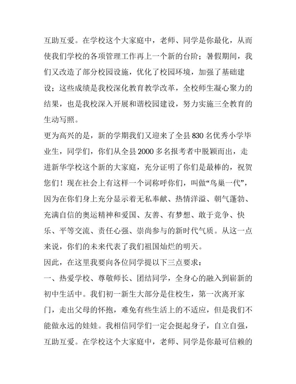 2023年国庆节校长发言稿(10篇)_第3页