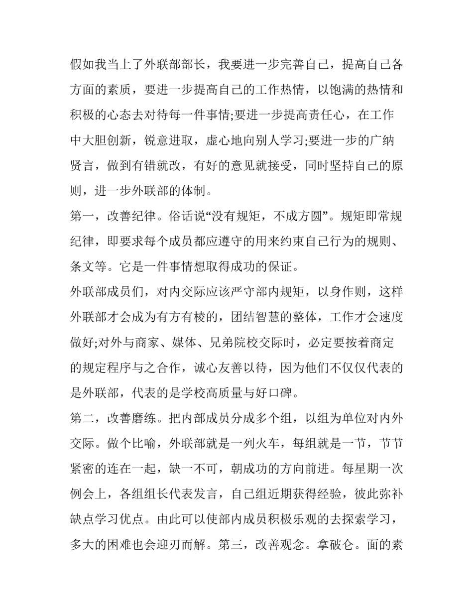 最新学生会竞选学生会成员演讲稿(十九篇)_第2页