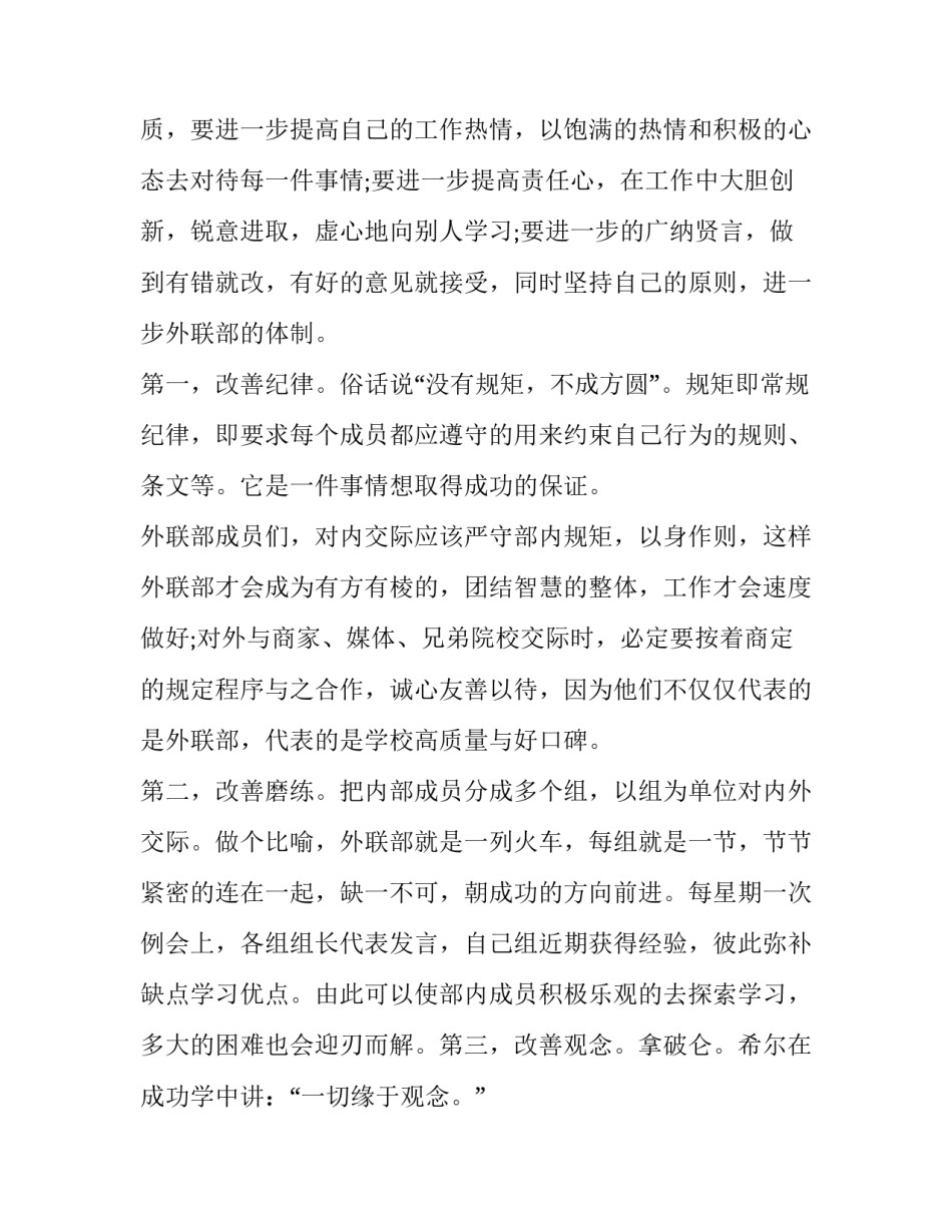 最新学生会竞选学生会成员演讲稿(十九篇)_第3页