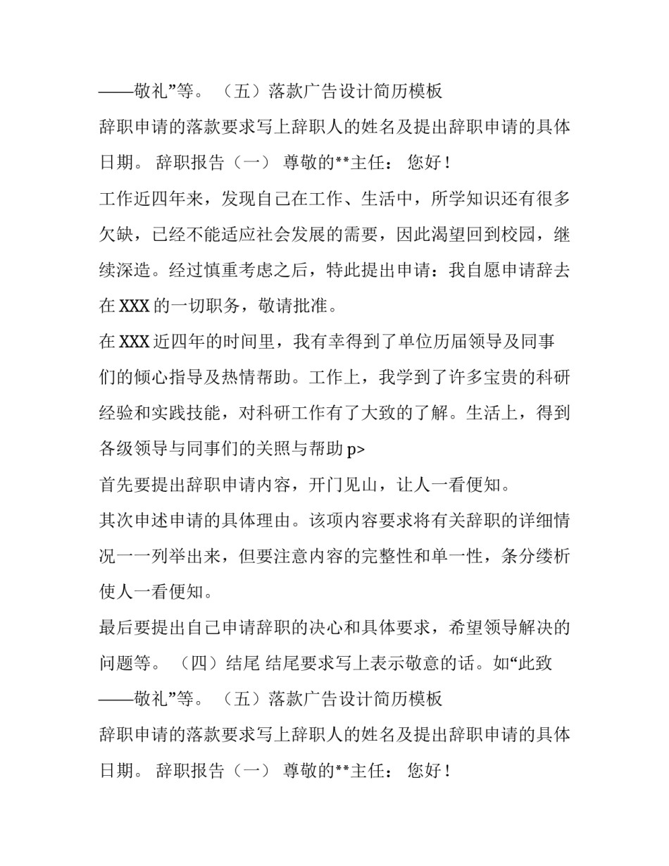 辞职报告写法_第2页