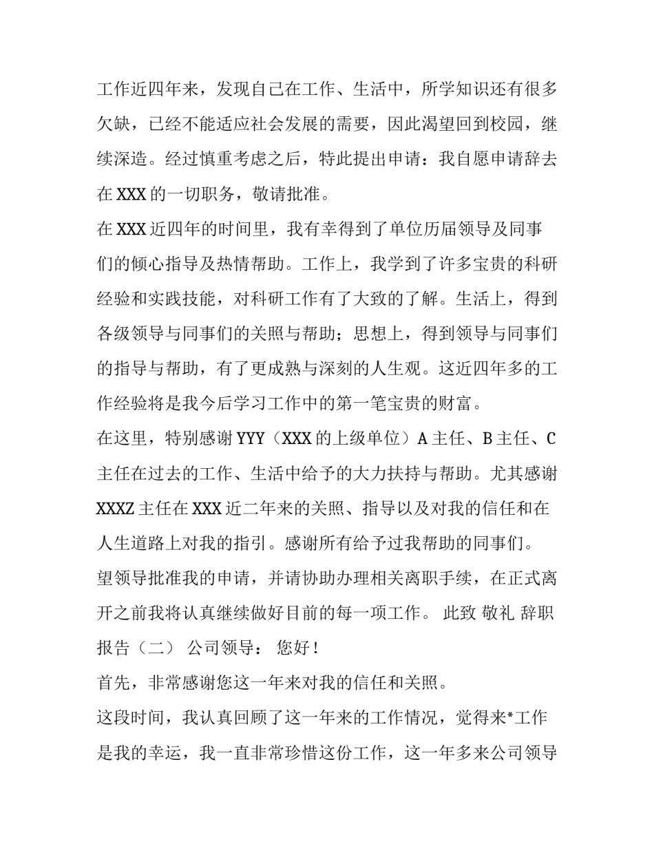 辞职报告写法_第3页