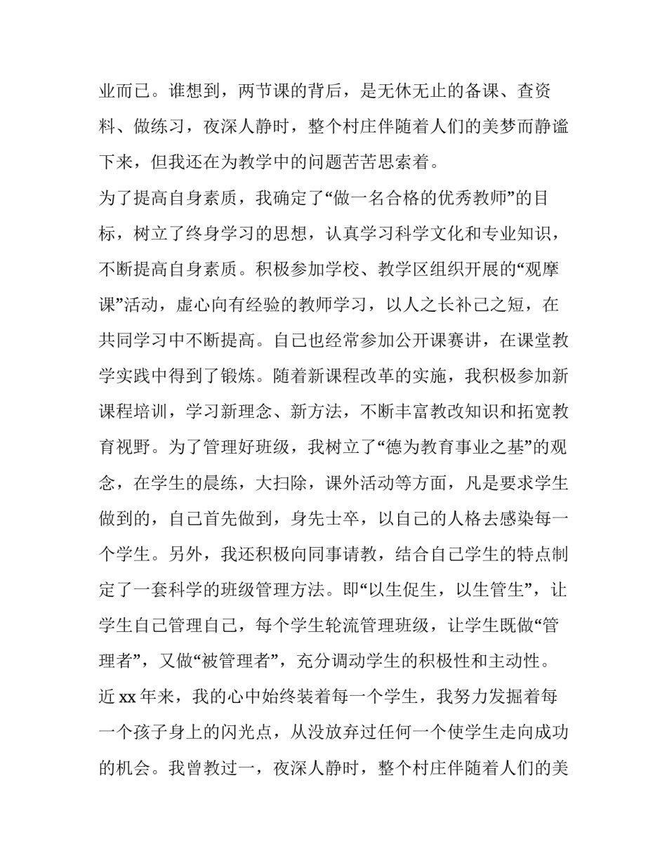 教师师风师德演讲稿(模板13篇)_第2页