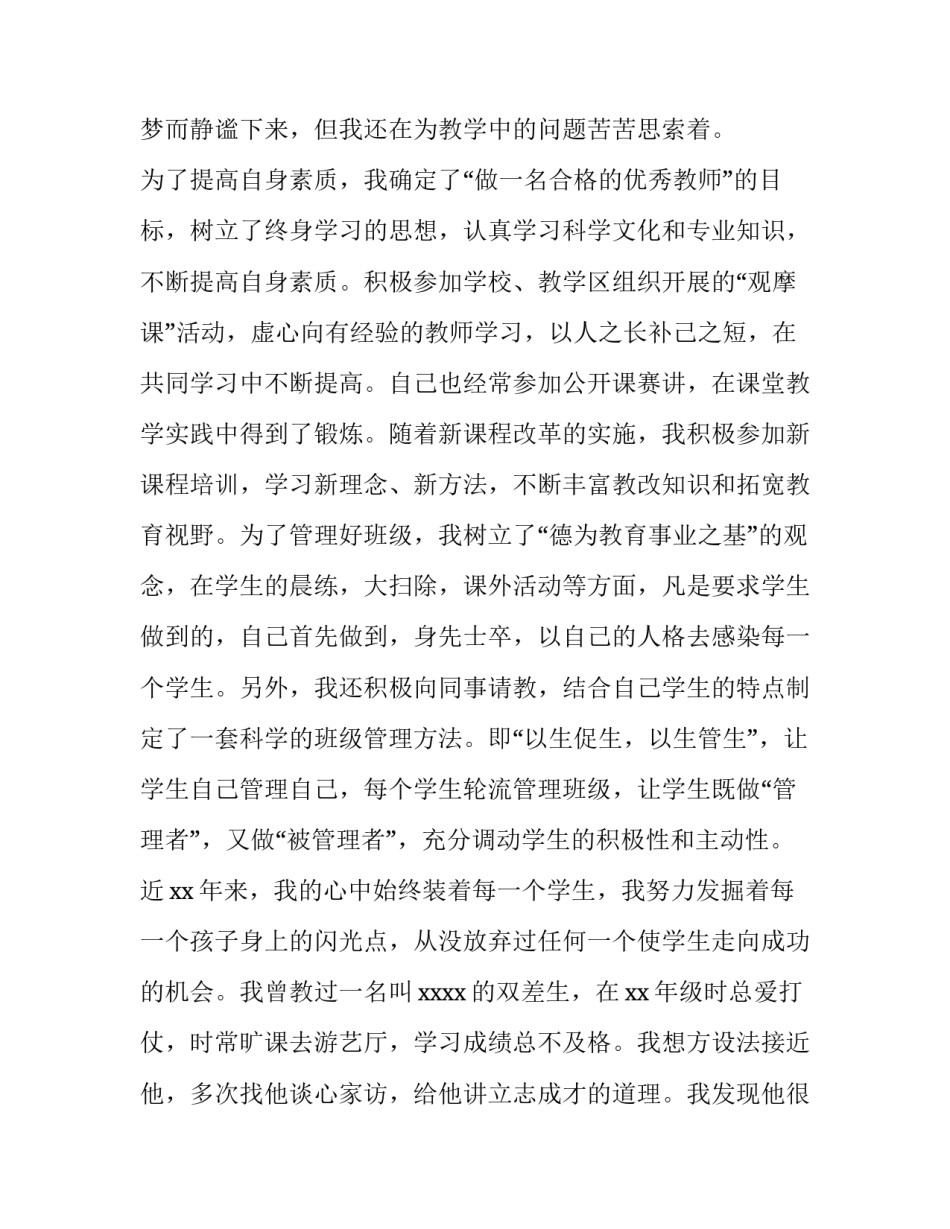 教师师风师德演讲稿(模板13篇)_第3页