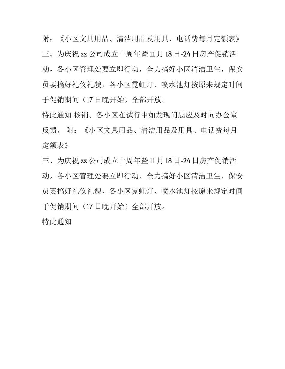 物业公司关于员工统一规范服着装的通知_第2页