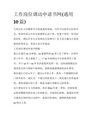 工作岗位调动申请书网(通用10篇)