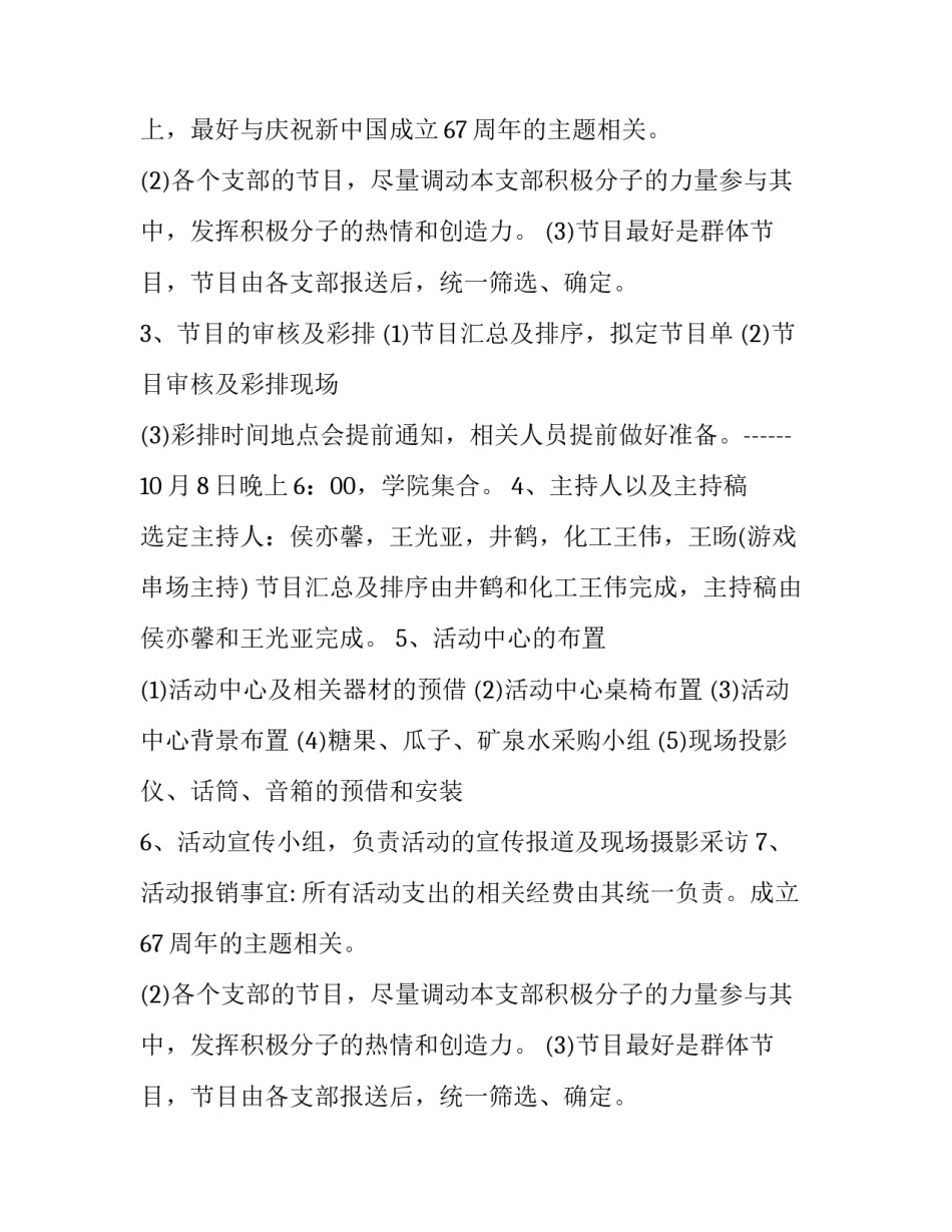 十一国庆活动策划方案网(优质8篇)_第2页