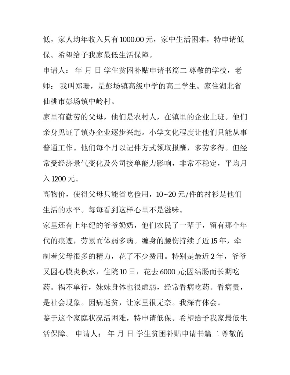 学生贫困补贴申请书 贫困补贴申请书(实用10篇)_第2页