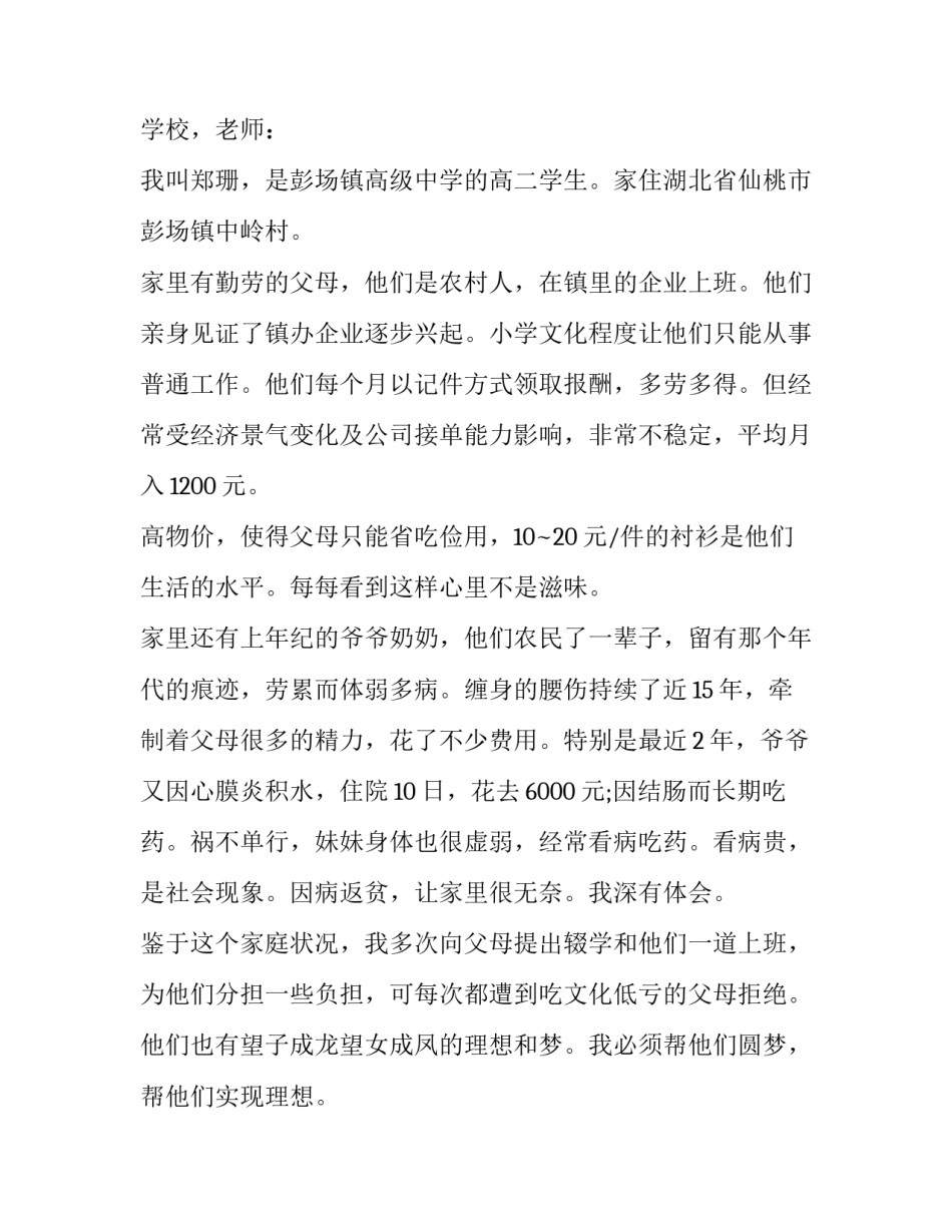 学生贫困补贴申请书 贫困补贴申请书(实用10篇)_第3页