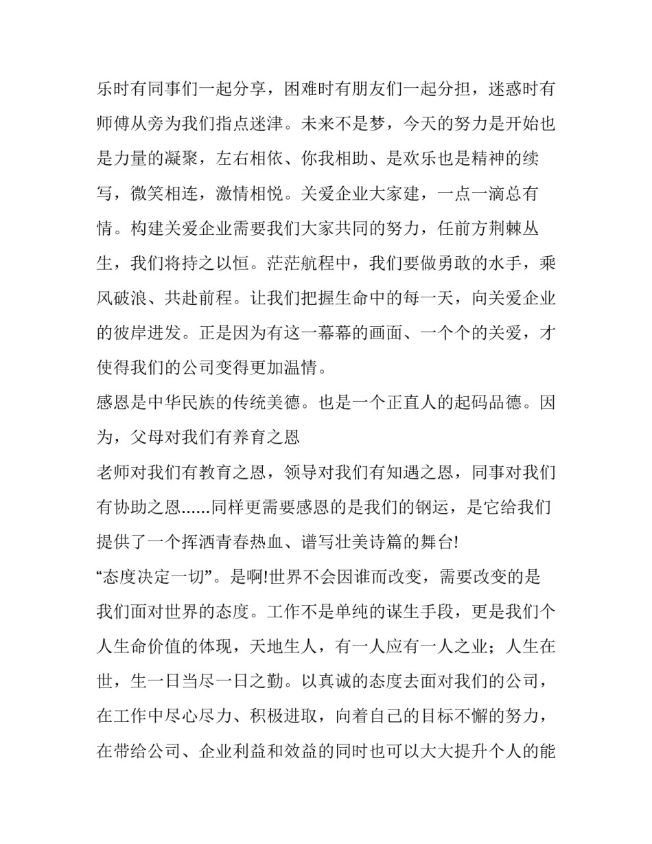 企业文化的演讲稿字 企业文化演讲稿(模板9篇)_第2页