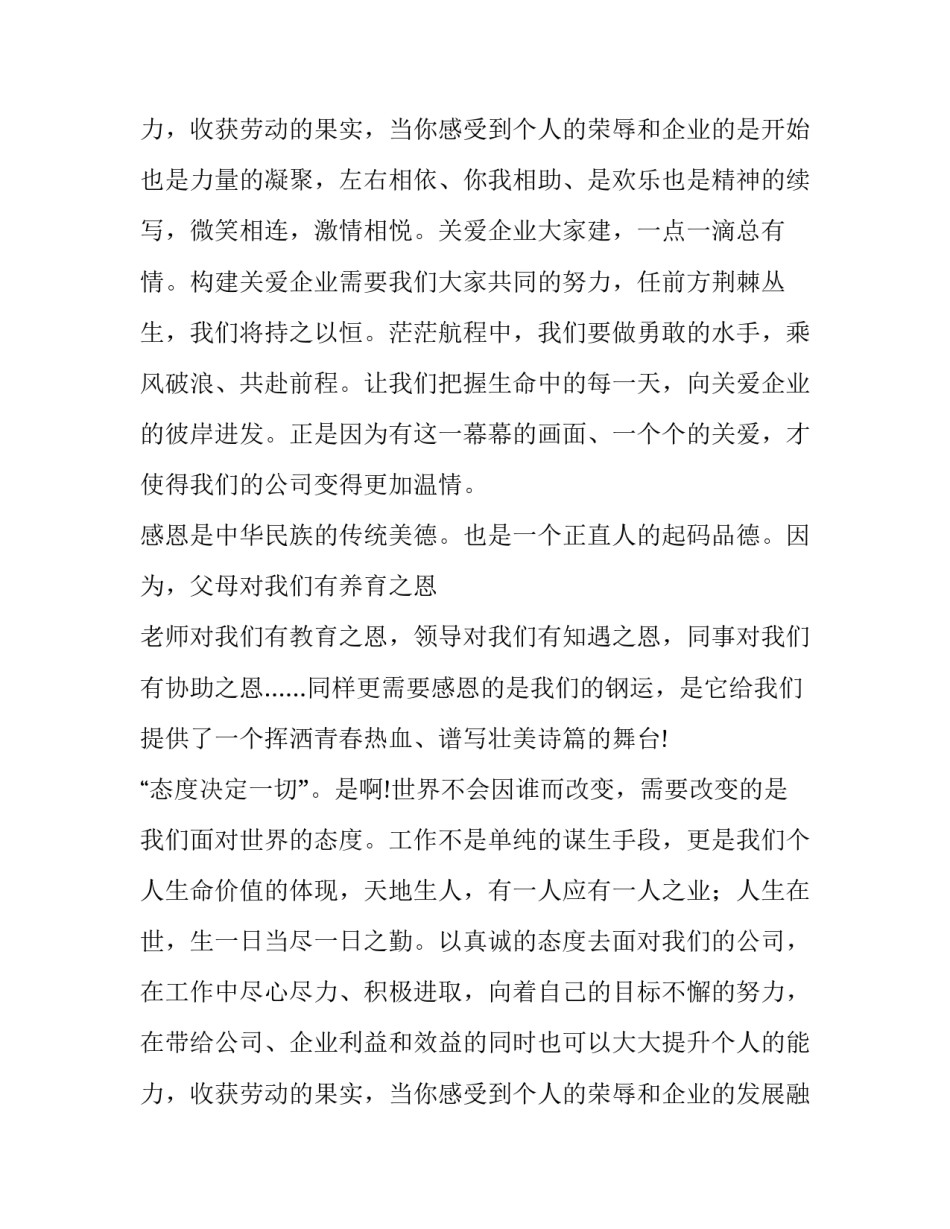 企业文化的演讲稿字 企业文化演讲稿(模板9篇)_第3页