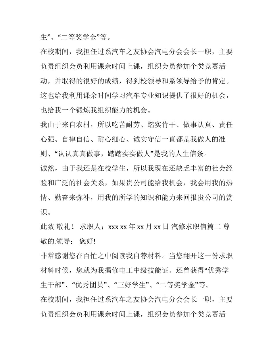 最新汽修求职信(优秀12篇)_第2页