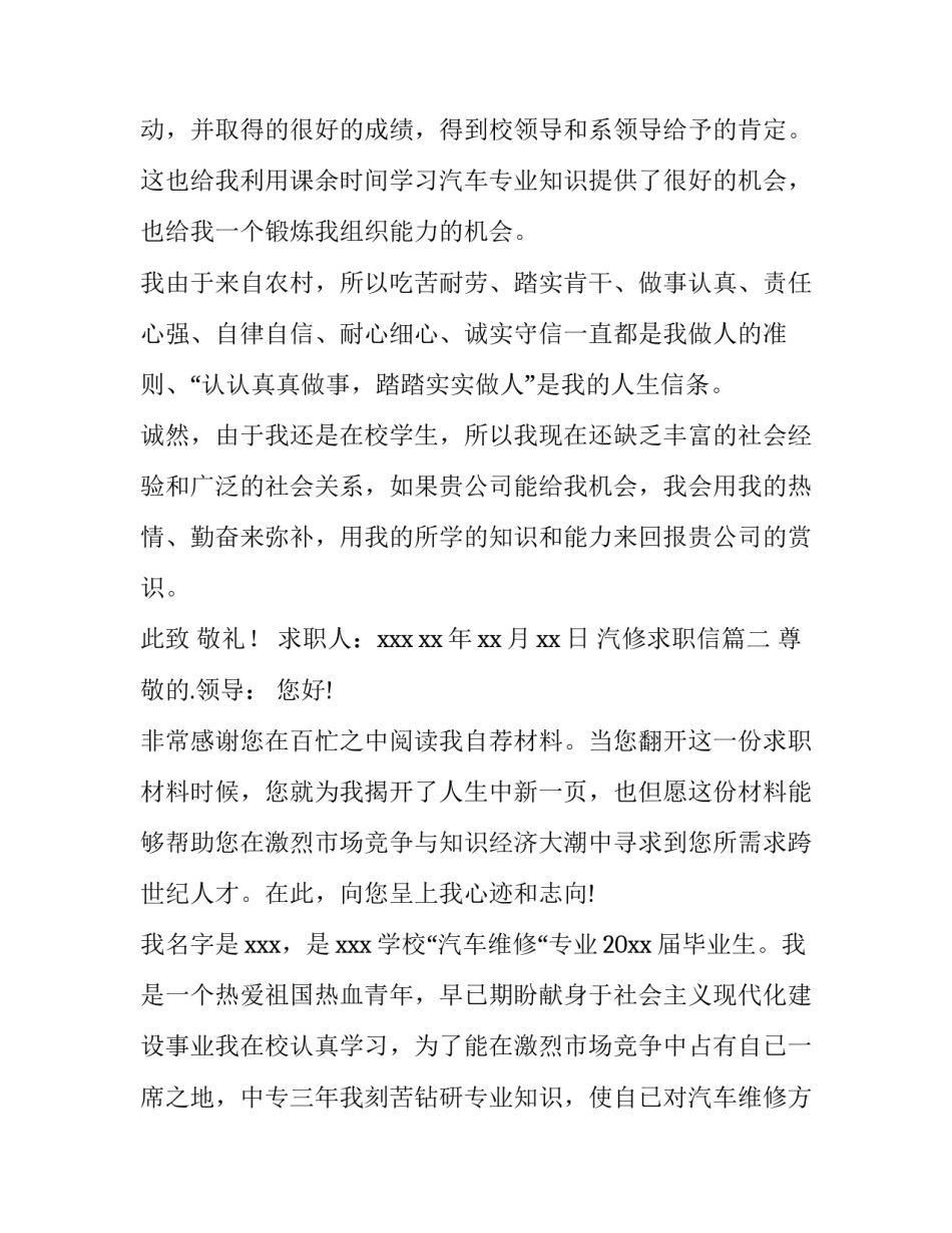 最新汽修求职信(优秀12篇)_第3页