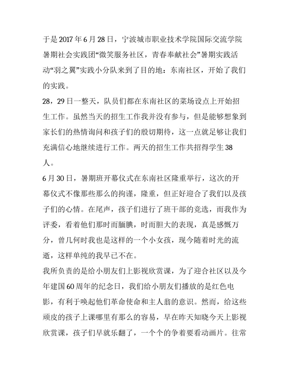 师范专业大学生社会实践报告范文_第2页