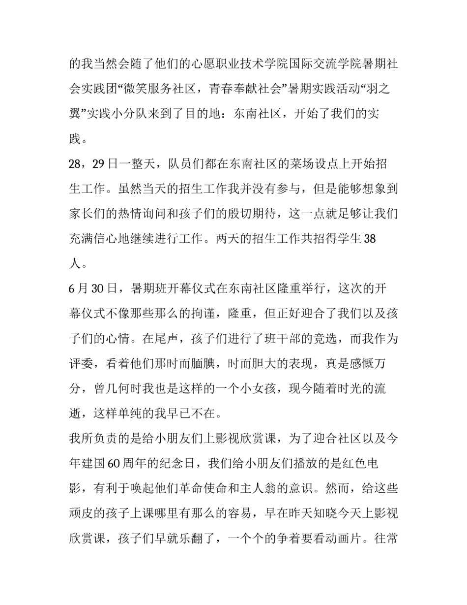 师范专业大学生社会实践报告范文_第3页