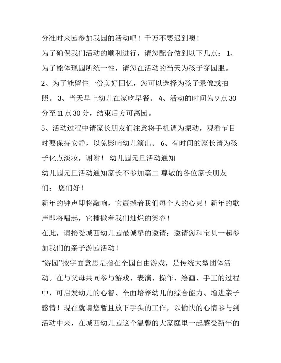 幼儿园元旦活动通知 幼儿园元旦活动通知家长不参加(5篇)_第3页