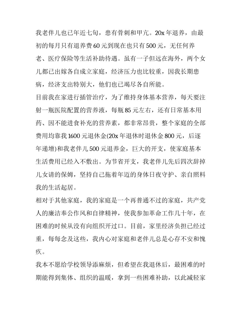 最新贫困补贴申请书(通用11篇)_第2页