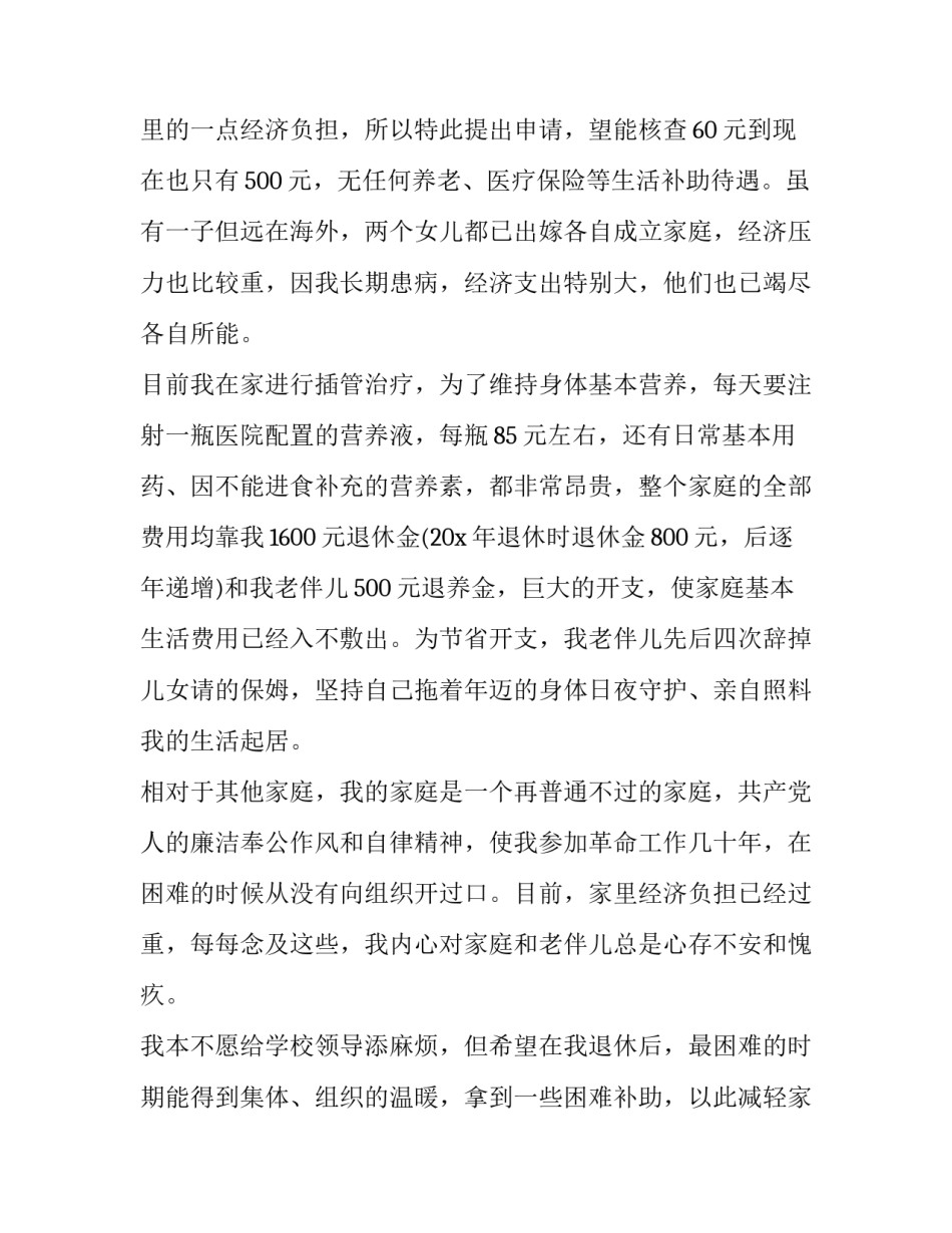 最新贫困补贴申请书(通用11篇)_第3页