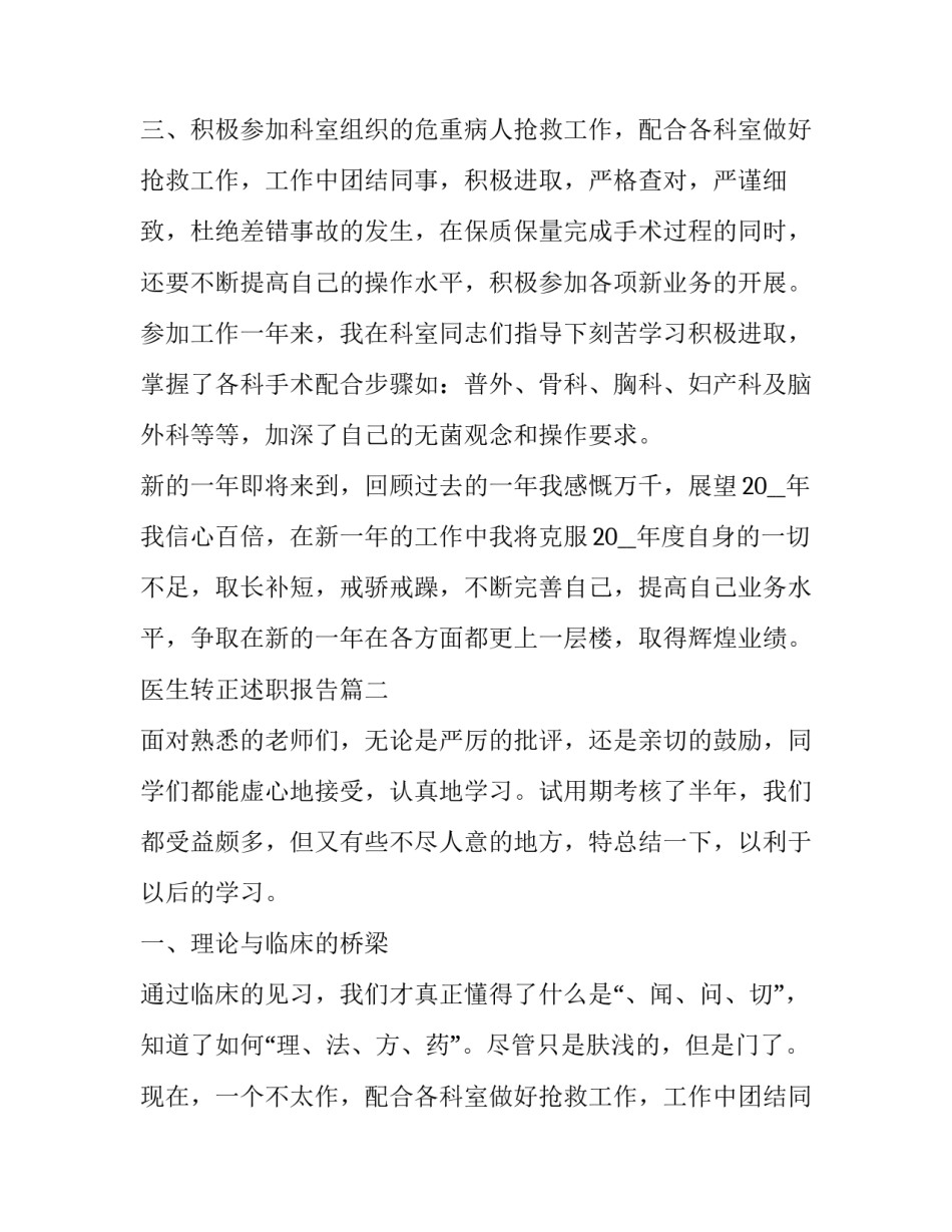 最新医生转正述职报告(模板11篇)_第2页