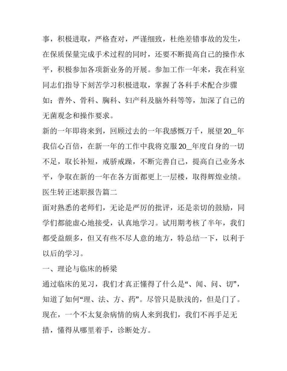 最新医生转正述职报告(模板11篇)_第3页