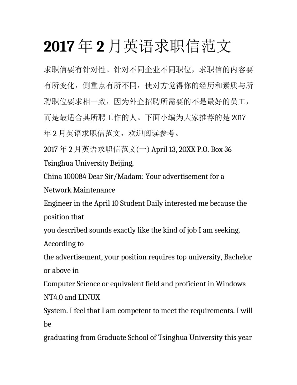2017年2月英语求职信范文_第1页