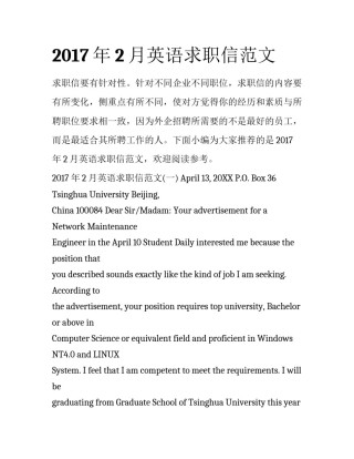 2017年2月英语求职信范文