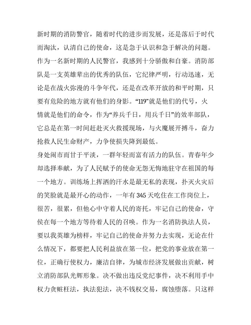 消防员个人述职报告_第3页