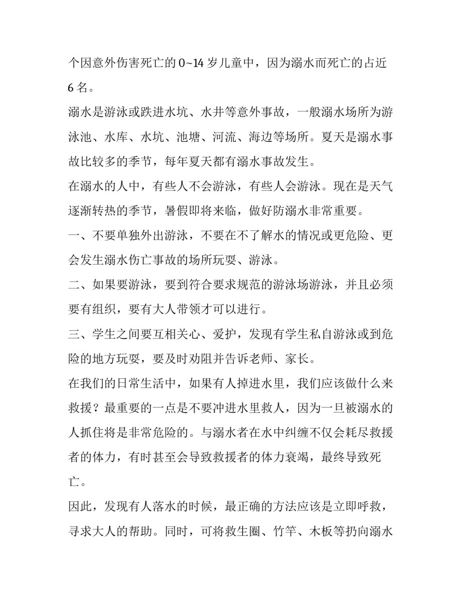最新小学生防溺水的演讲稿(5篇)_第2页