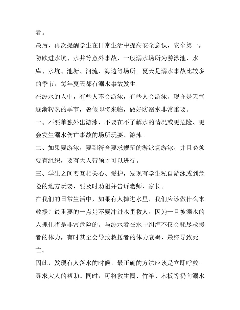 最新小学生防溺水的演讲稿(5篇)_第3页