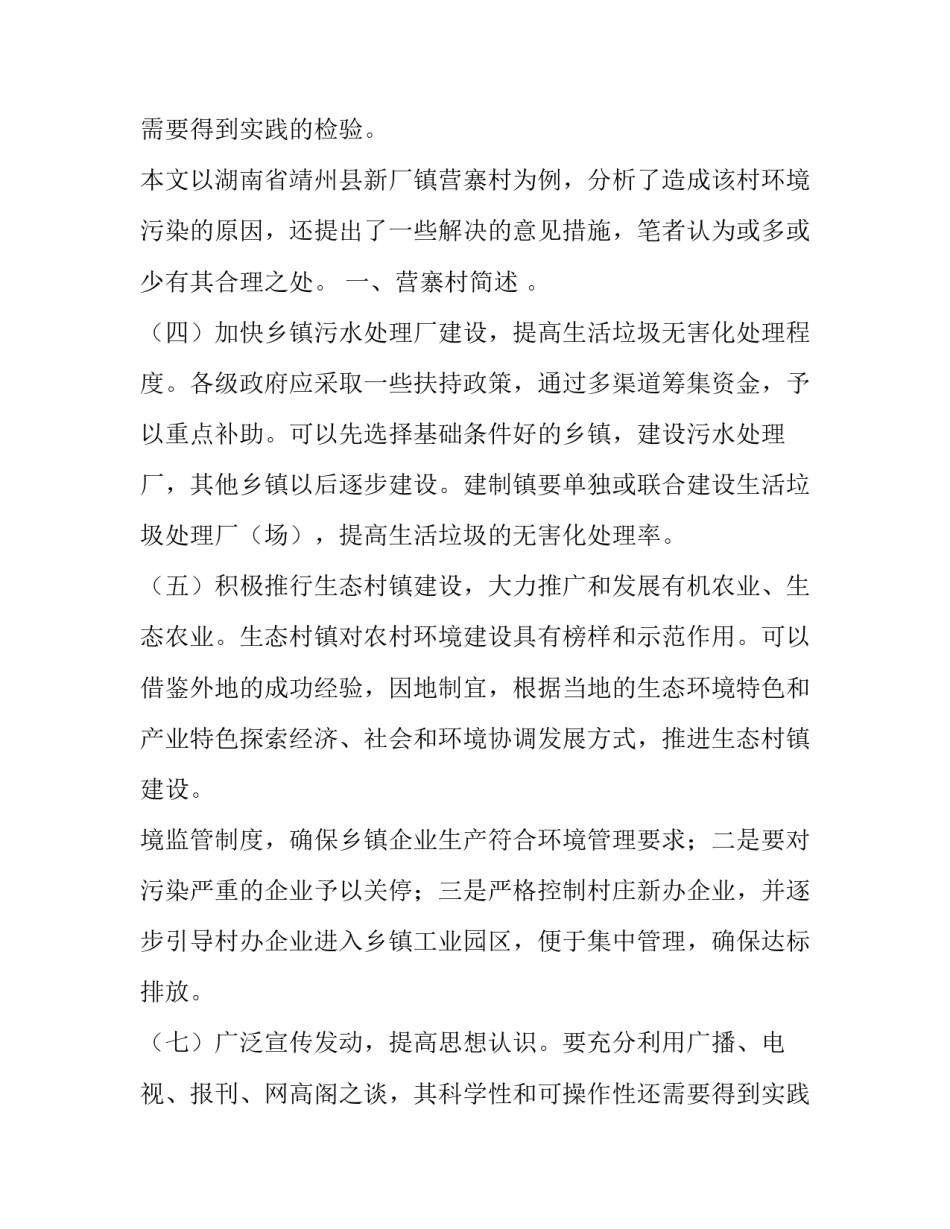 环境污染情况的调查报告(精选8篇)_第2页