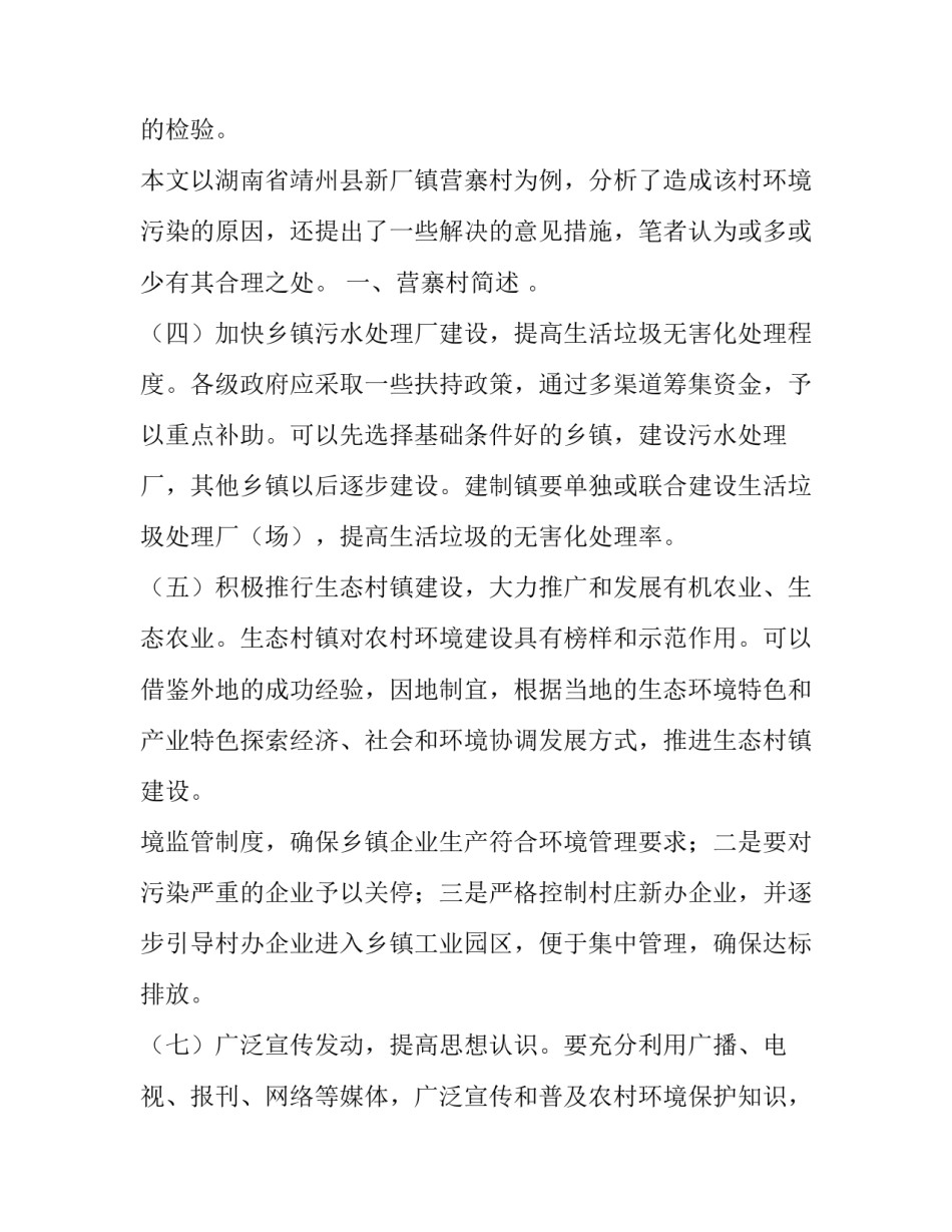 环境污染情况的调查报告(精选8篇)_第3页