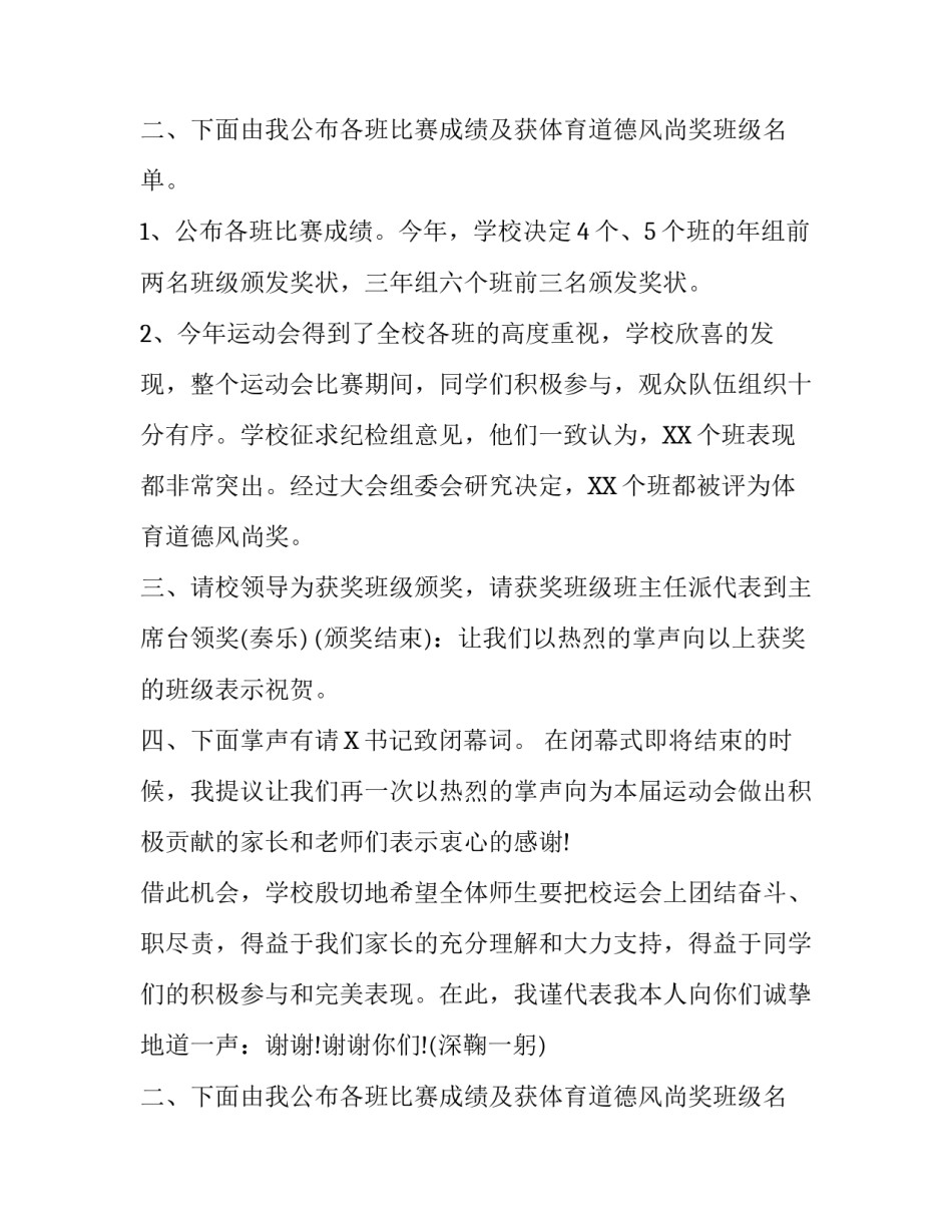 小学秋季运动会闭幕式主持词_第2页