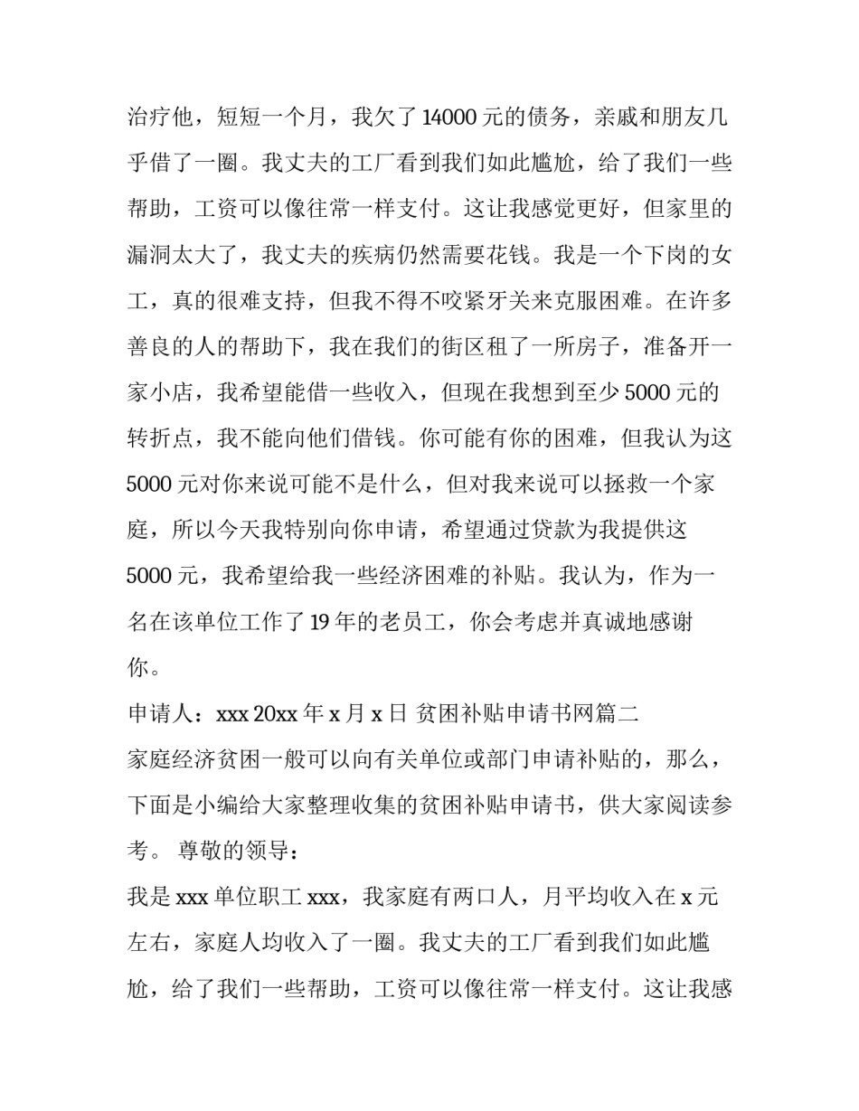 最新贫困补贴申请书网(优秀11篇)_第1页