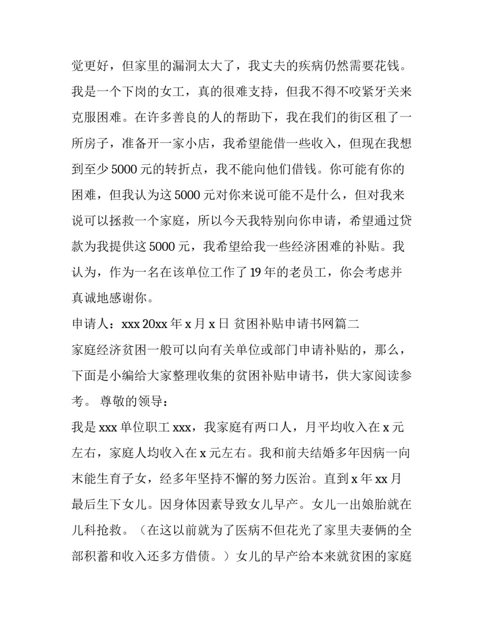 最新贫困补贴申请书网(优秀11篇)_第2页