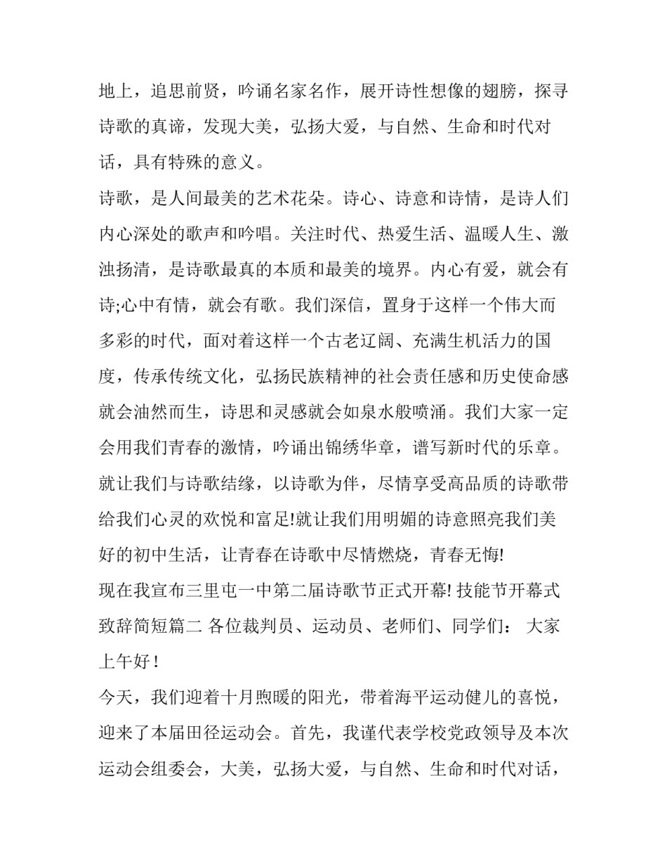 2023年技能节开幕式致辞简短(三篇)_第2页