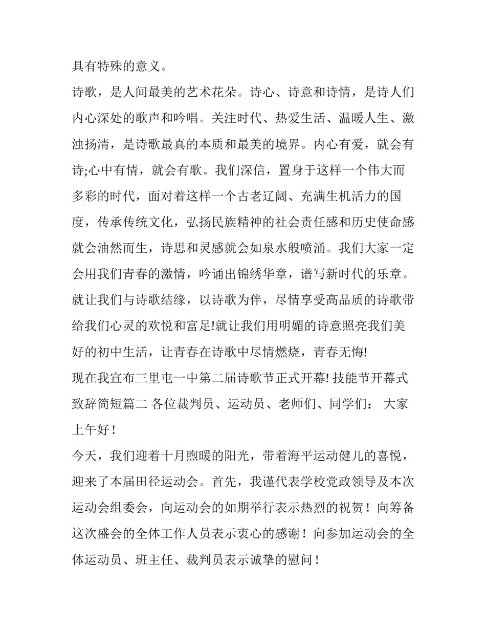 2023年技能节开幕式致辞简短(三篇)_第3页