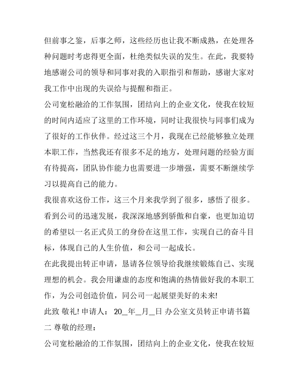 最新办公室文员转正申请书(5篇)_第2页