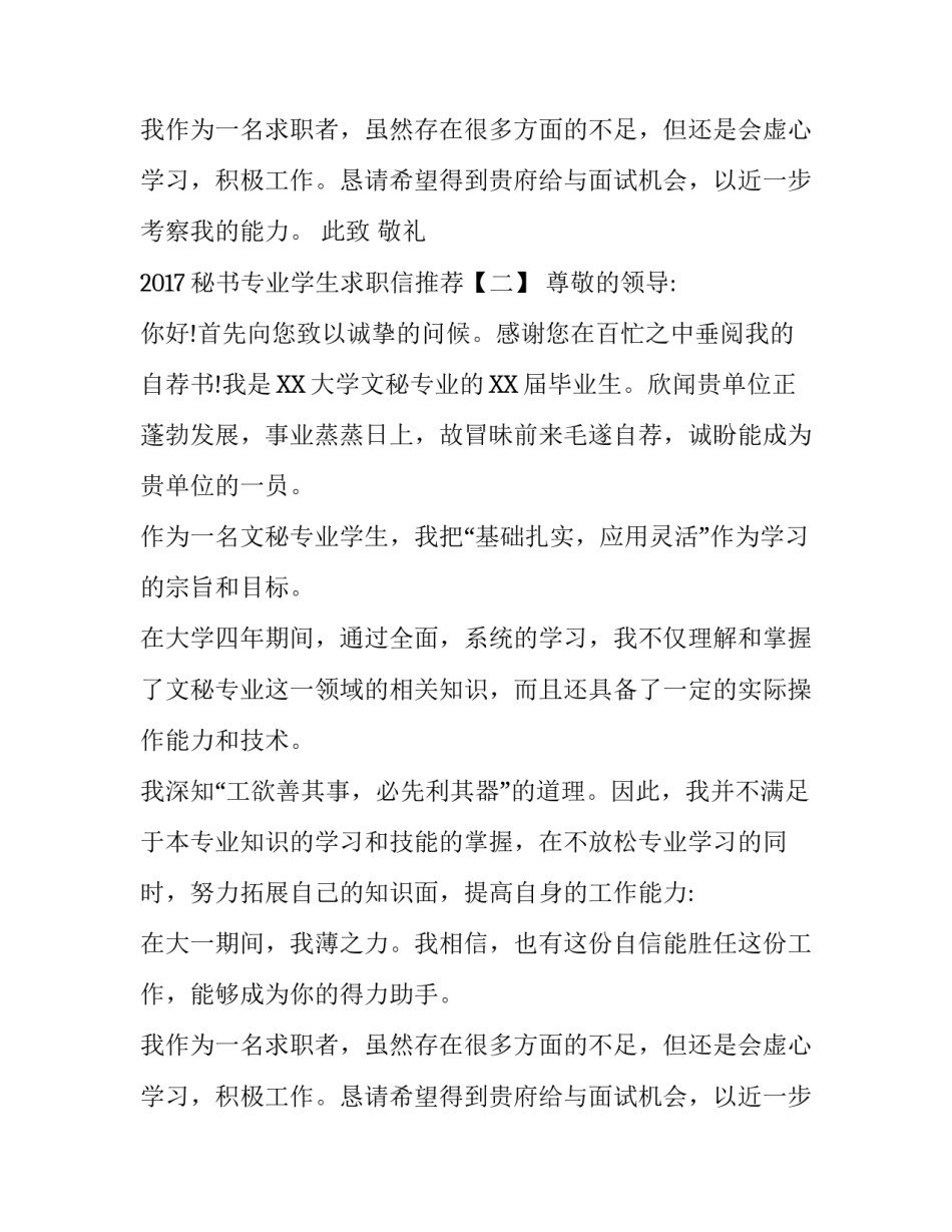 2017秘书专业学生求职信推荐_第2页