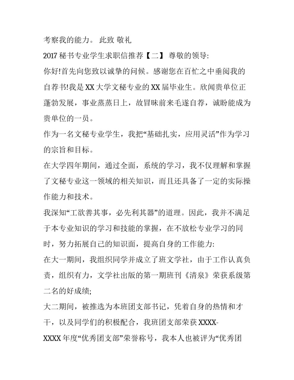 2017秘书专业学生求职信推荐_第3页