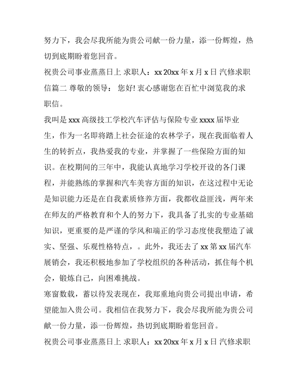 2023年汽修求职信(通用9篇)_第2页