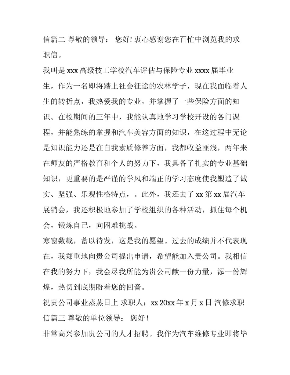 2023年汽修求职信(通用9篇)_第3页