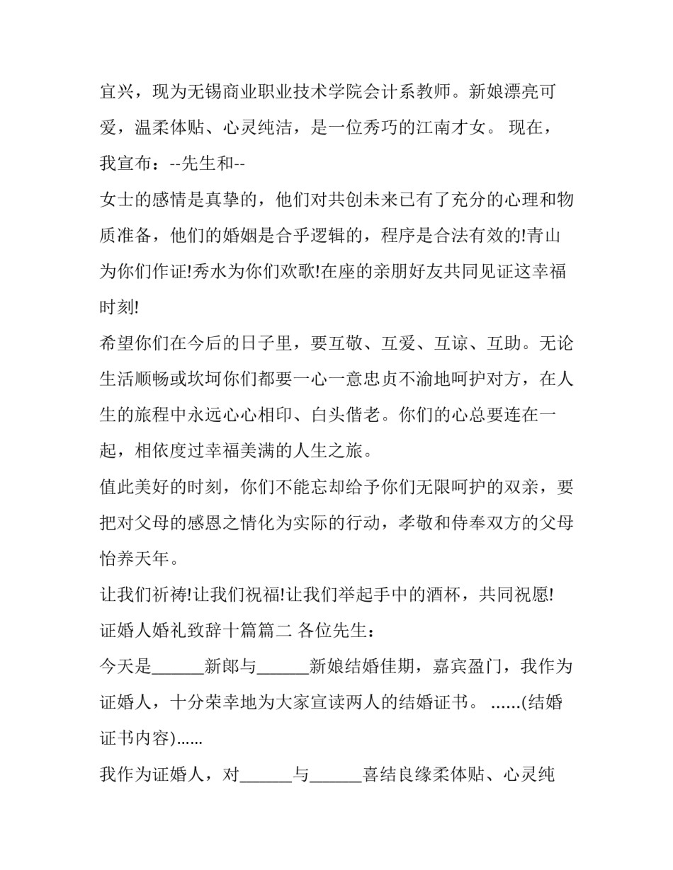 证婚人婚礼致辞十篇(6篇)_第2页