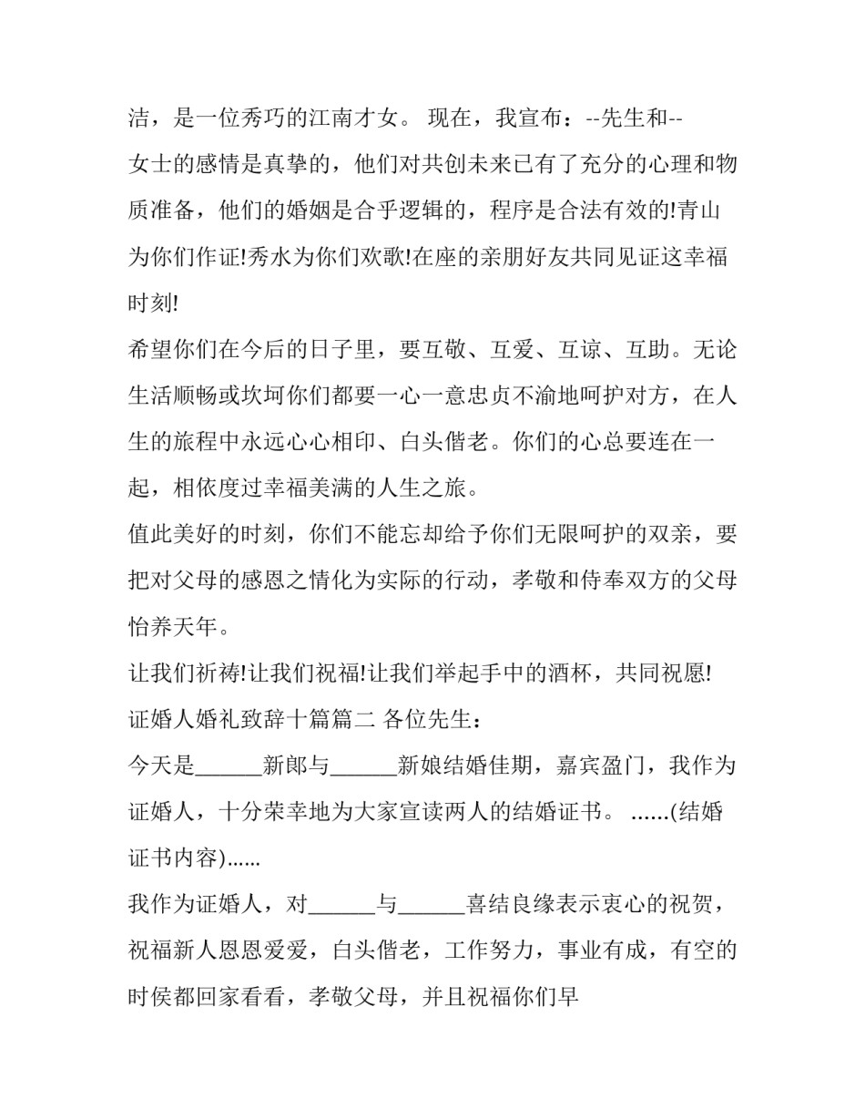 证婚人婚礼致辞十篇(6篇)_第3页